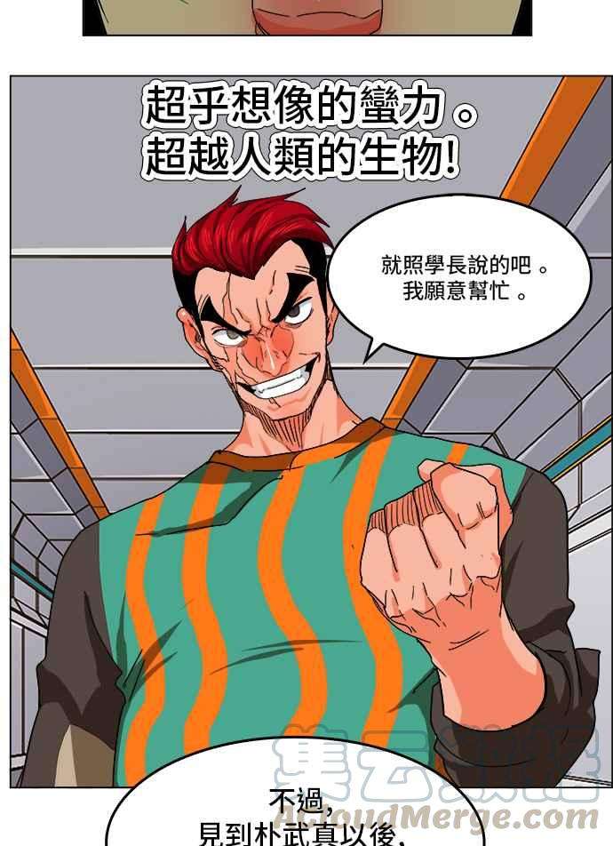 高校之神第5部 罗格纳洛克 第245话