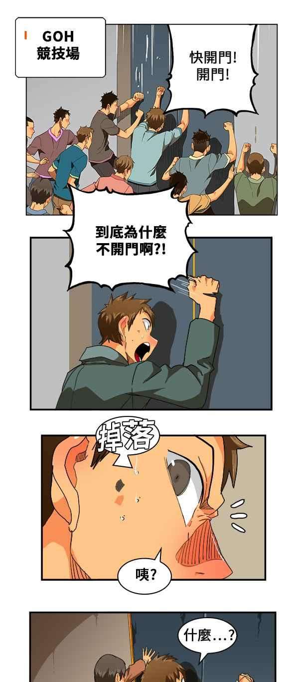 高校之神第5部 罗格纳洛克 第247话