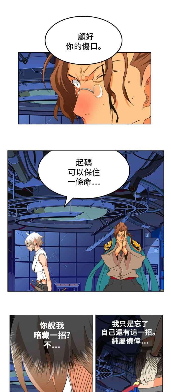 高校之神第5部 罗格纳洛克 第249话