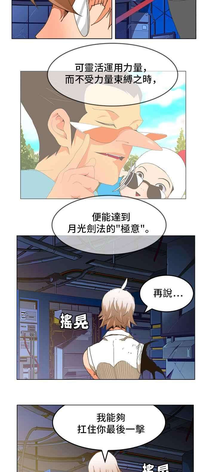 高校之神第5部 罗格纳洛克 第249话