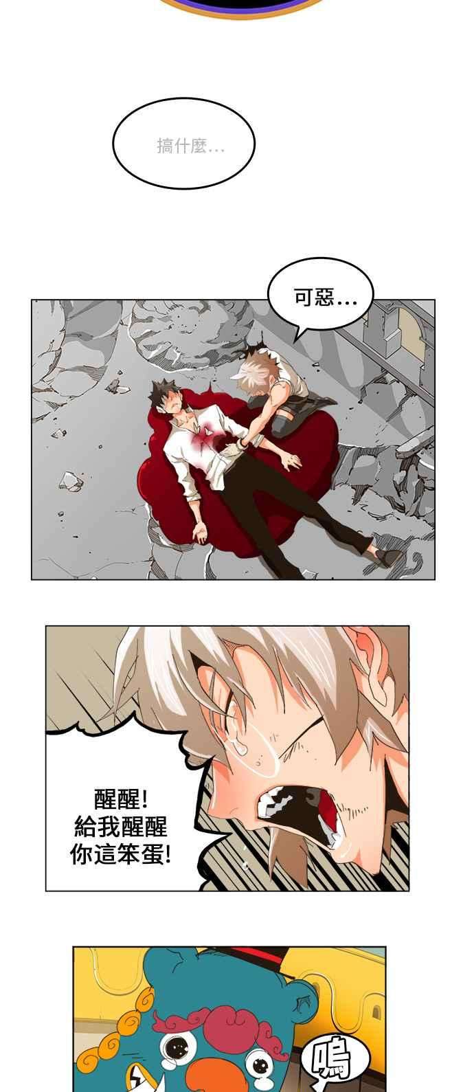 高校之神第5部 罗格纳洛克 第251话