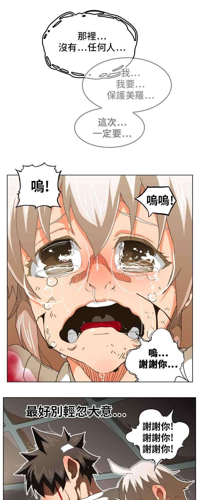 高校之神第5部 罗格纳洛克 第251话