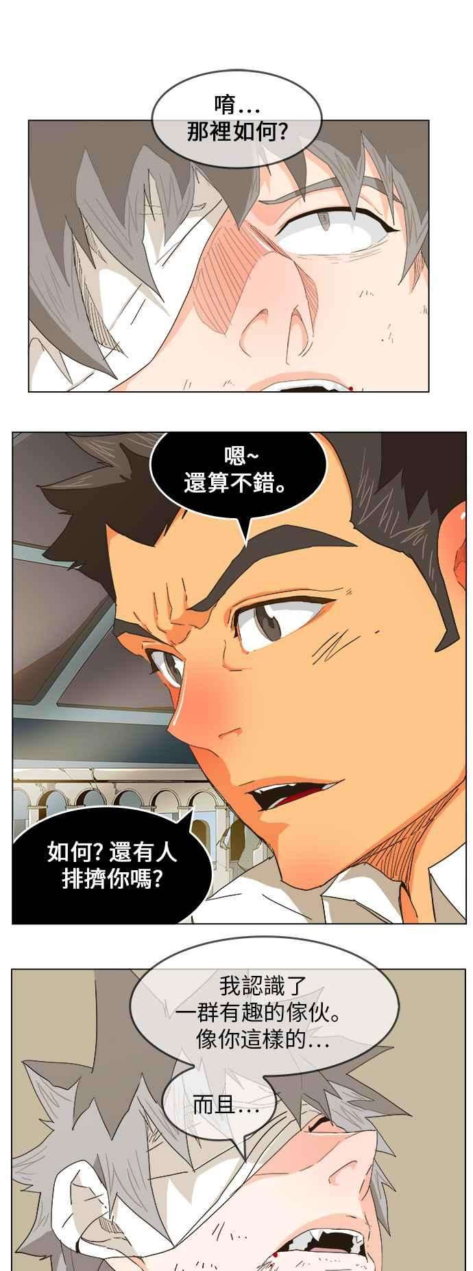 高校之神第5部 罗格纳洛克 第251话