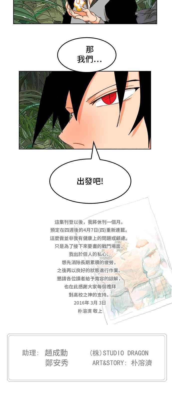 高校之神第5部 罗格纳洛克 第251话