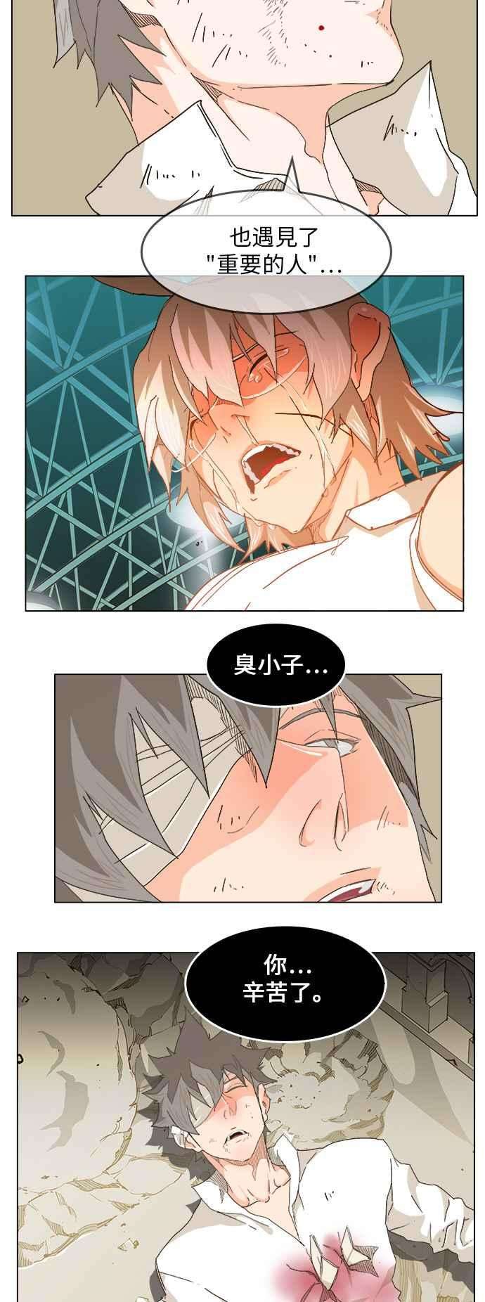 高校之神第5部 罗格纳洛克 第251话