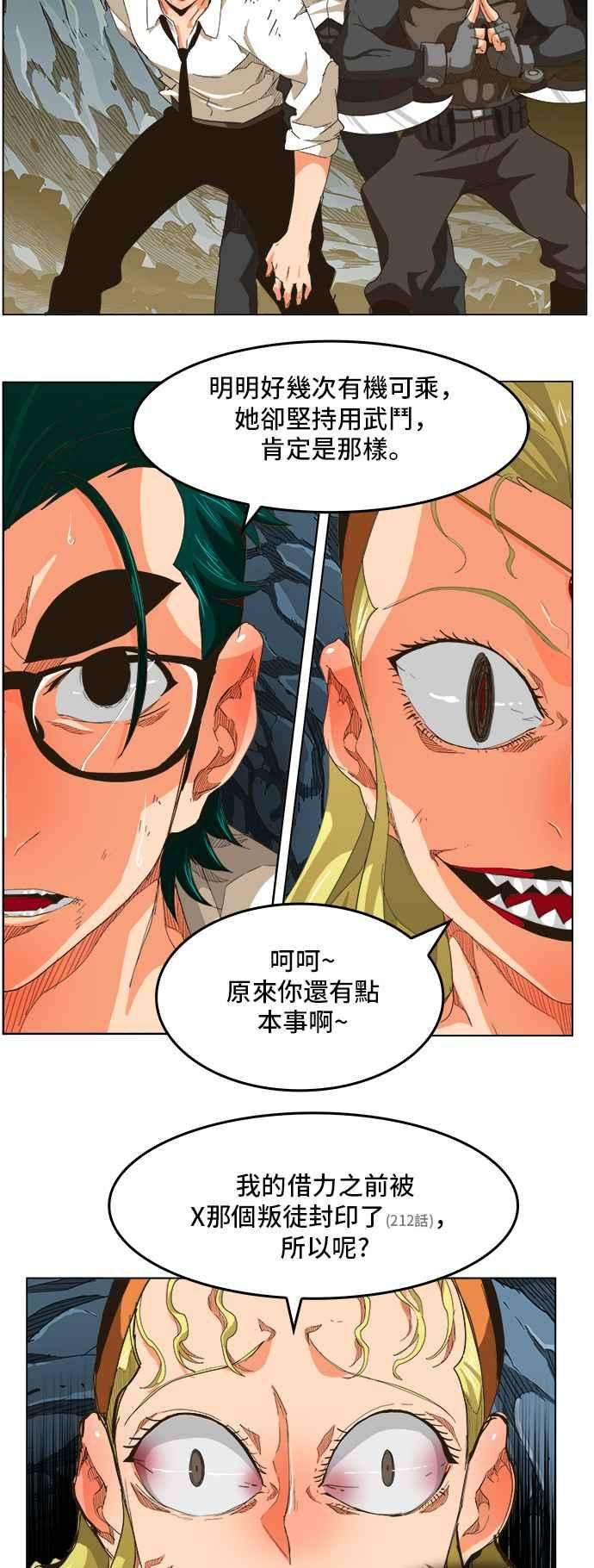 高校之神第5部 罗格纳洛克 第252话