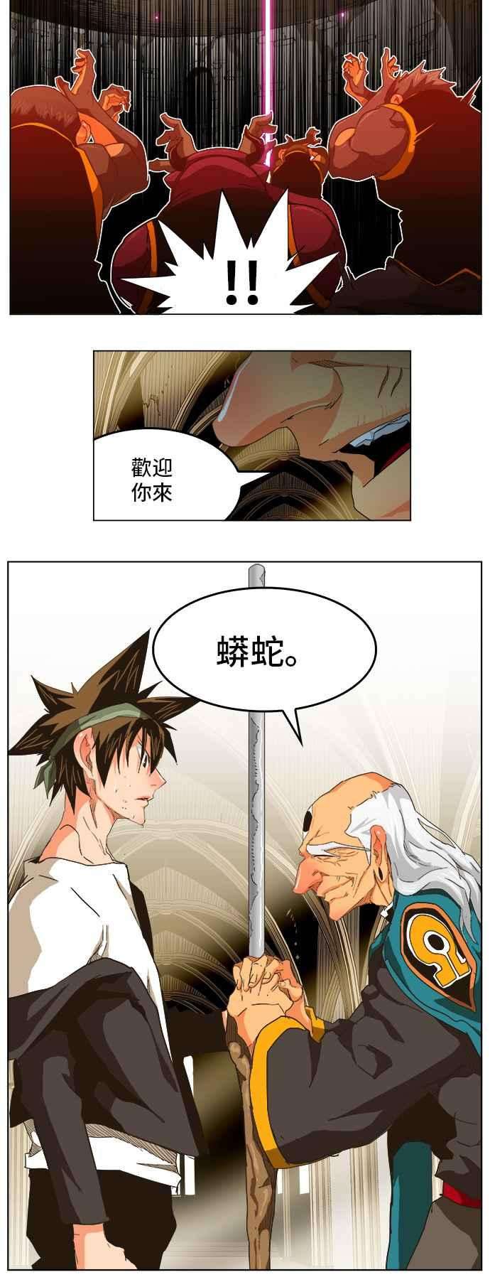 高校之神第5部 罗格纳洛克 第254话