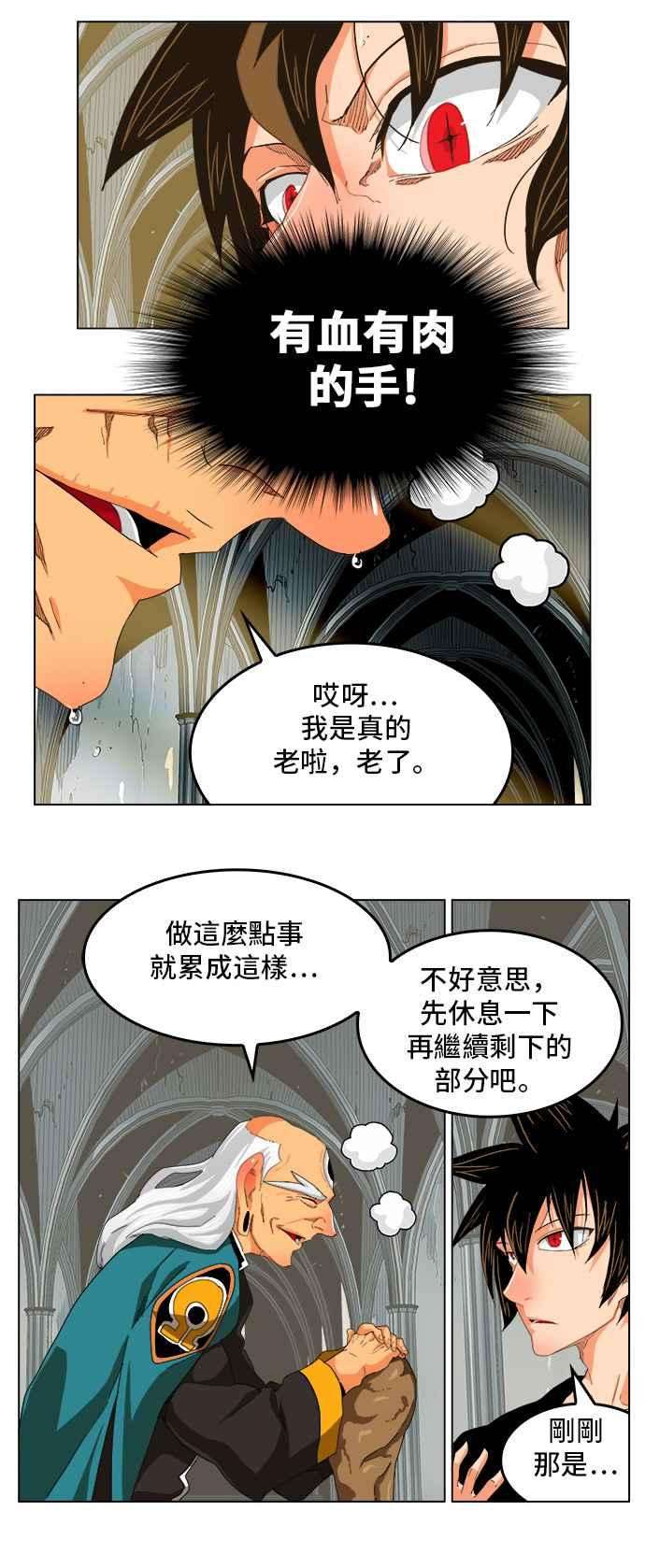 高校之神第5部 罗格纳洛克 第255话