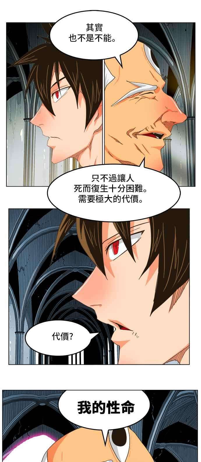 高校之神第5部 罗格纳洛克 第255话