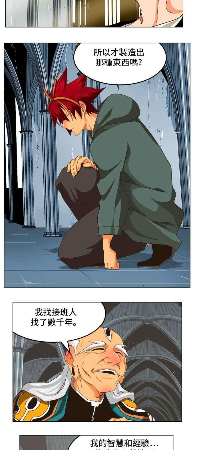 高校之神第5部 罗格纳洛克 第255话