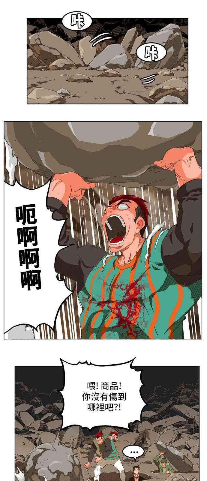 高校之神第5部 罗格纳洛克 第255话
