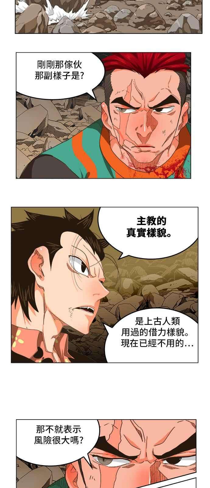 高校之神第5部 罗格纳洛克 第255话