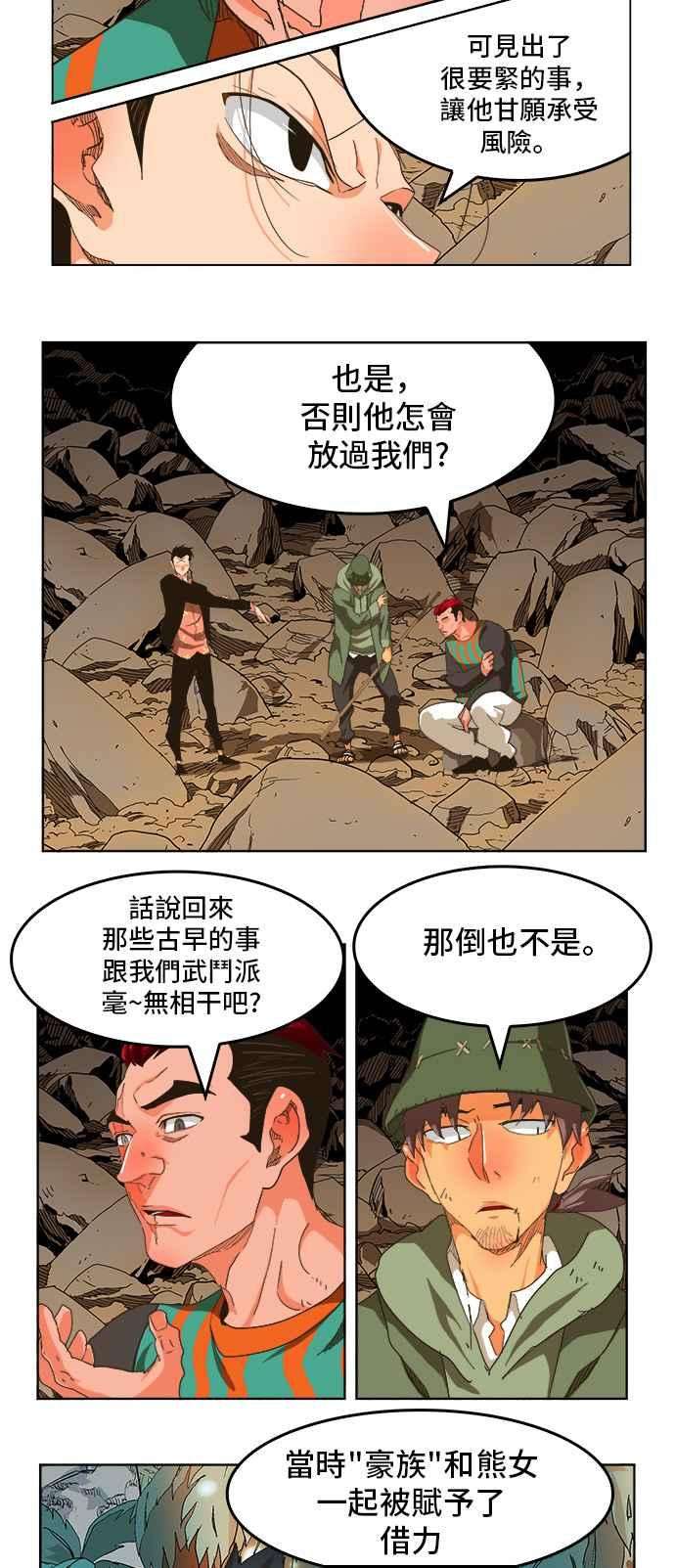 高校之神第5部 罗格纳洛克 第255话