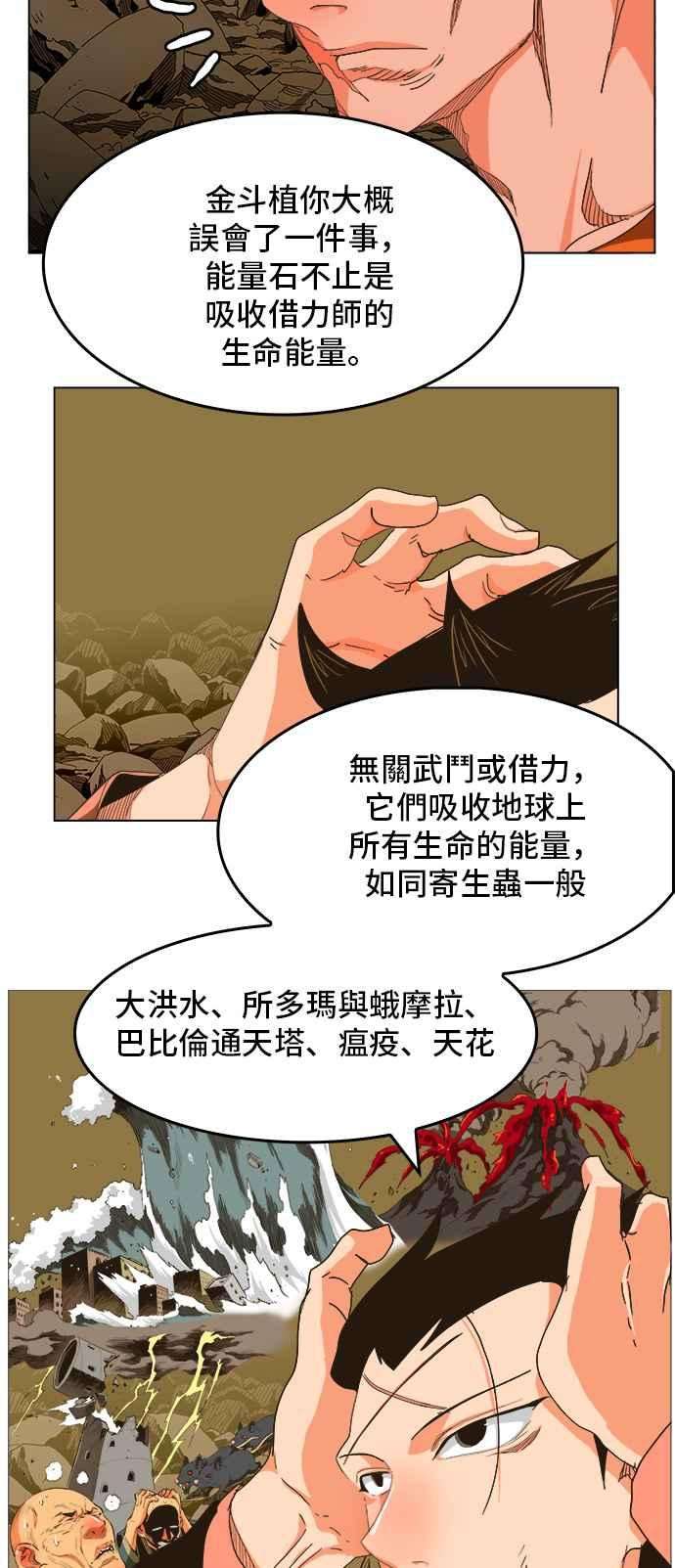 高校之神第5部 罗格纳洛克 第255话