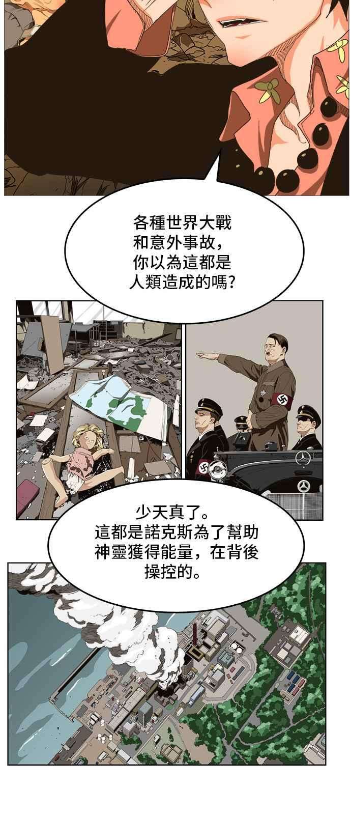高校之神第5部 罗格纳洛克 第255话