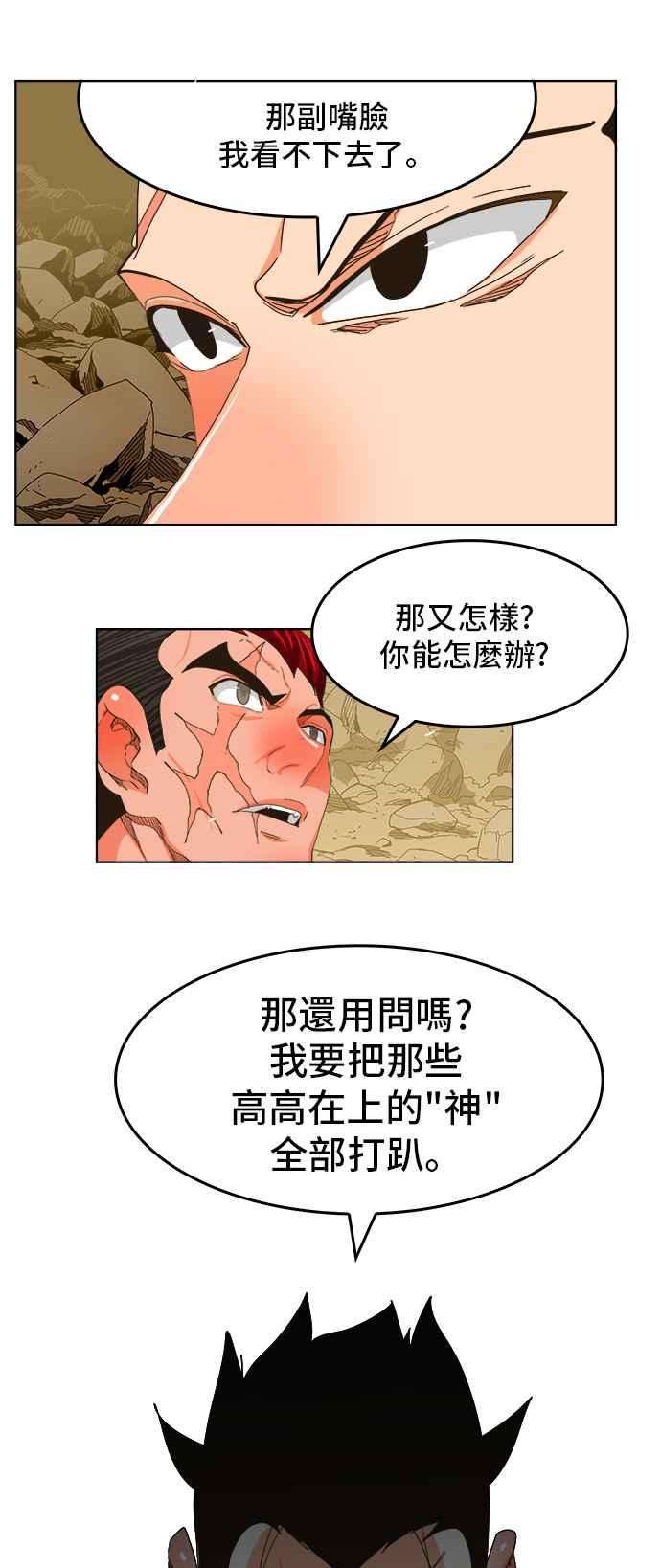 高校之神第5部 罗格纳洛克 第255话