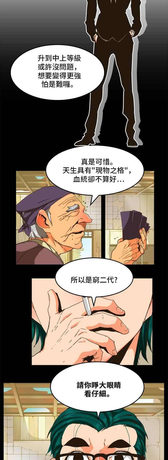 高校之神第5部 罗格纳洛克 第256话
