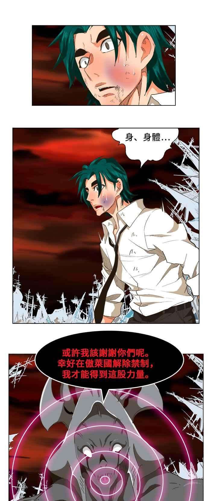 高校之神第5部 罗格纳洛克 第256话