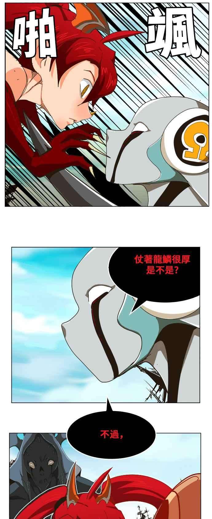 高校之神第5部 罗格纳洛克 第256话
