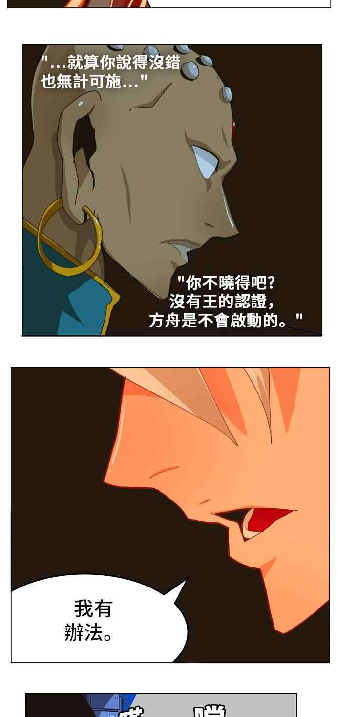 高校之神第5部 罗格纳洛克 第256话