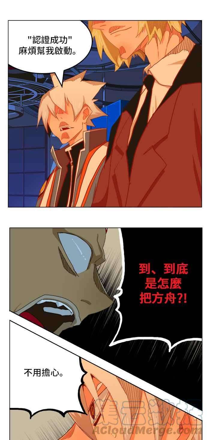 高校之神第5部 罗格纳洛克 第256话