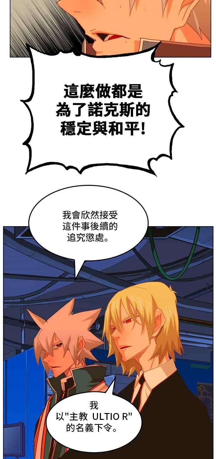 高校之神第5部 罗格纳洛克 第256话