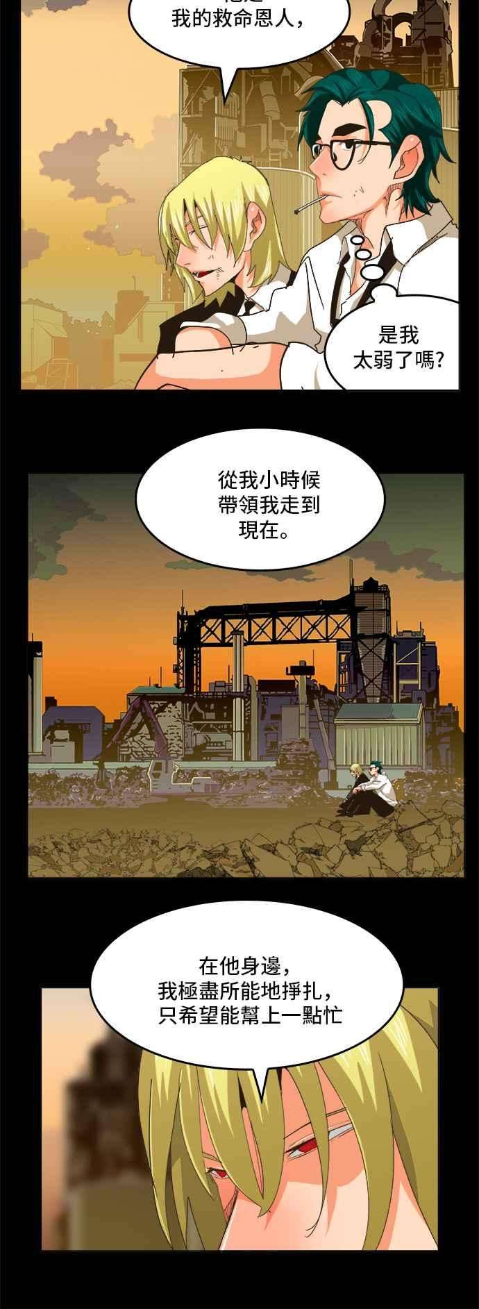 高校之神第5部 罗格纳洛克 第256话