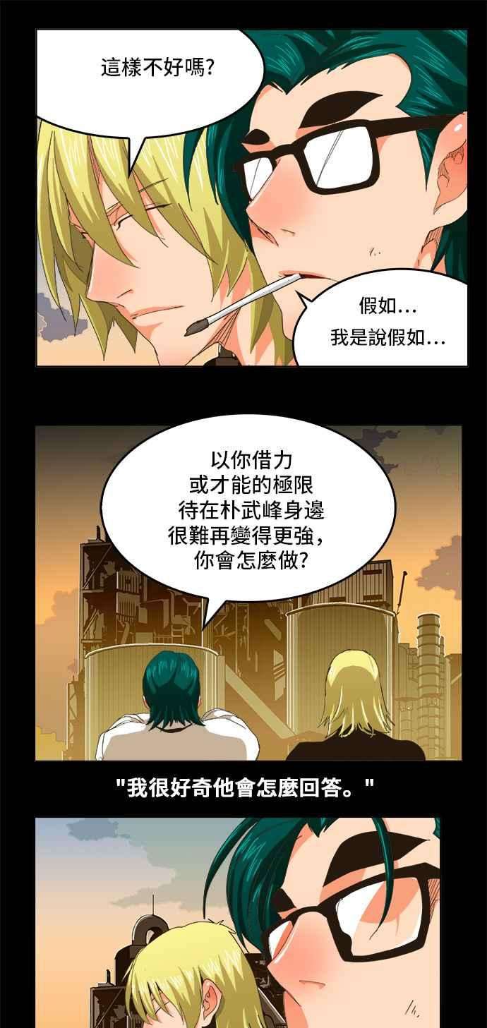 高校之神第5部 罗格纳洛克 第256话