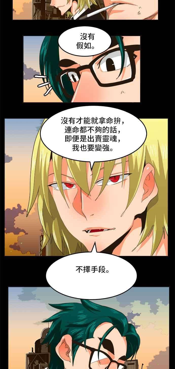 高校之神第5部 罗格纳洛克 第256话