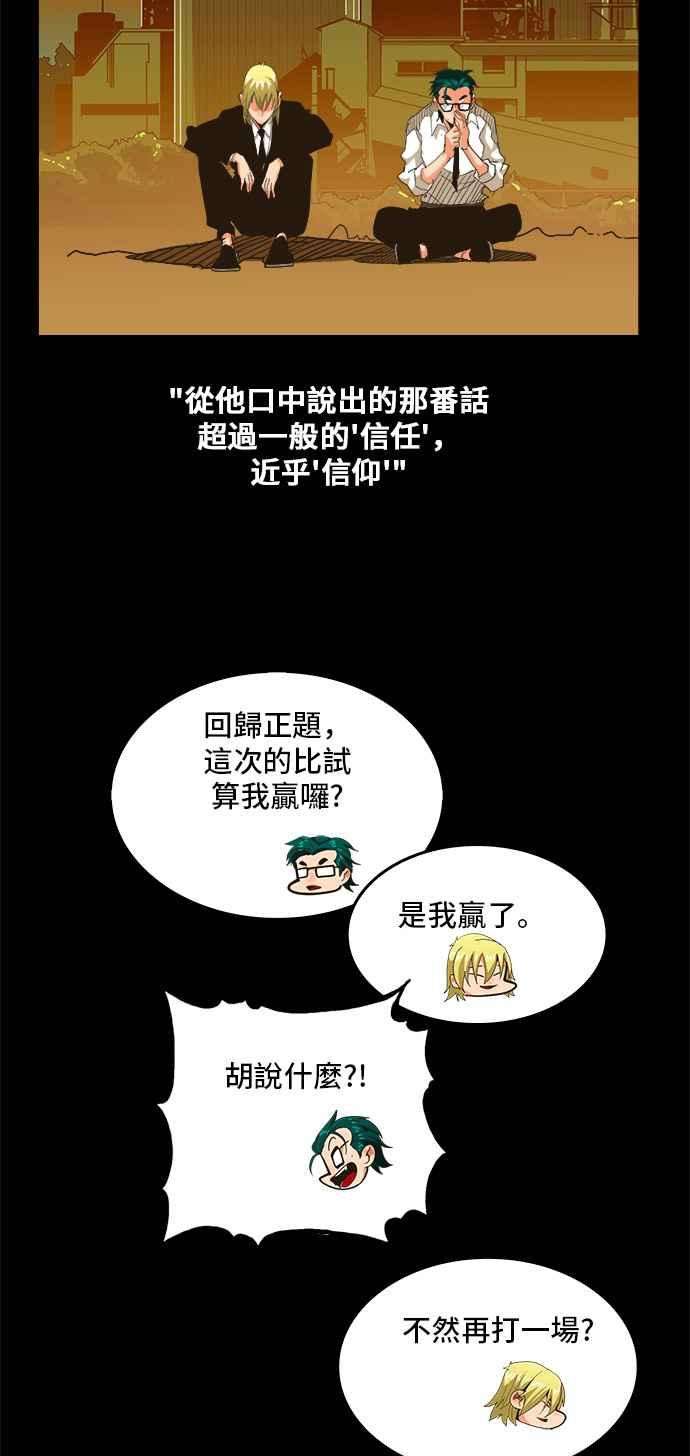 高校之神第5部 罗格纳洛克 第256话