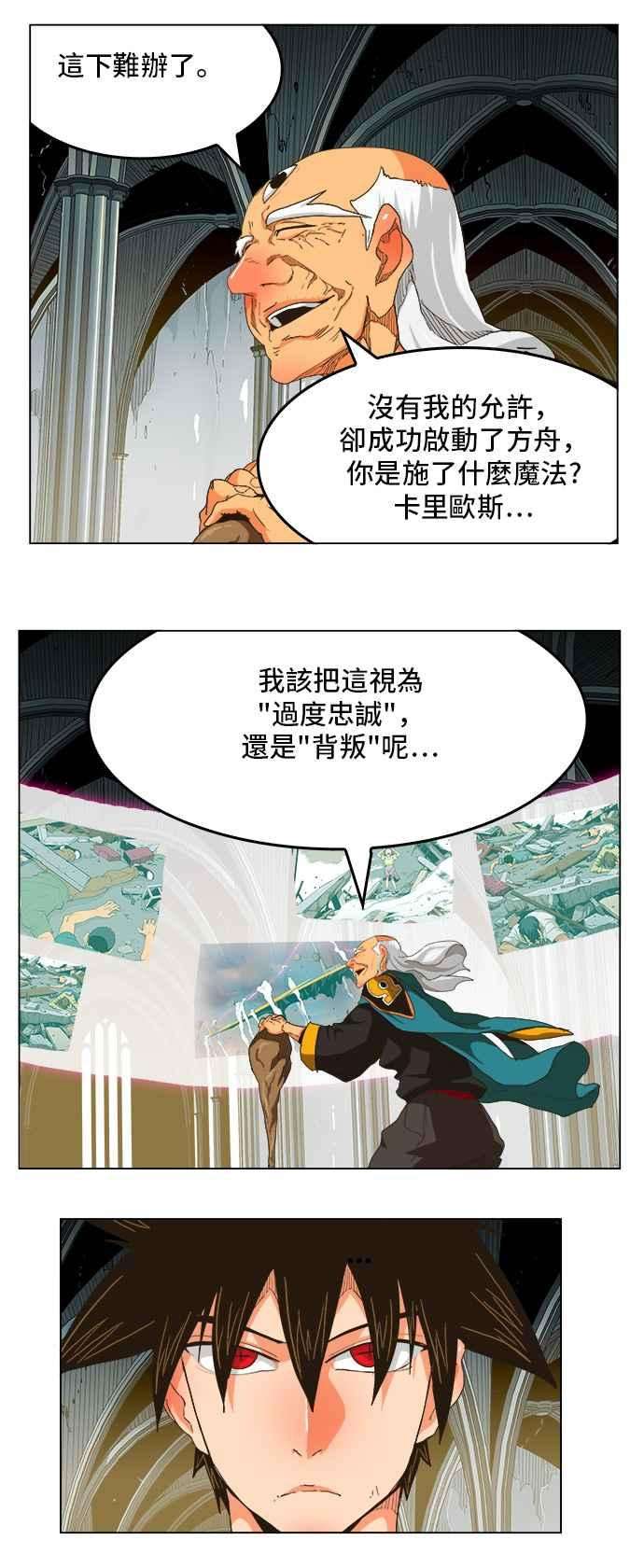 高校之神第5部 罗格纳洛克 第257话