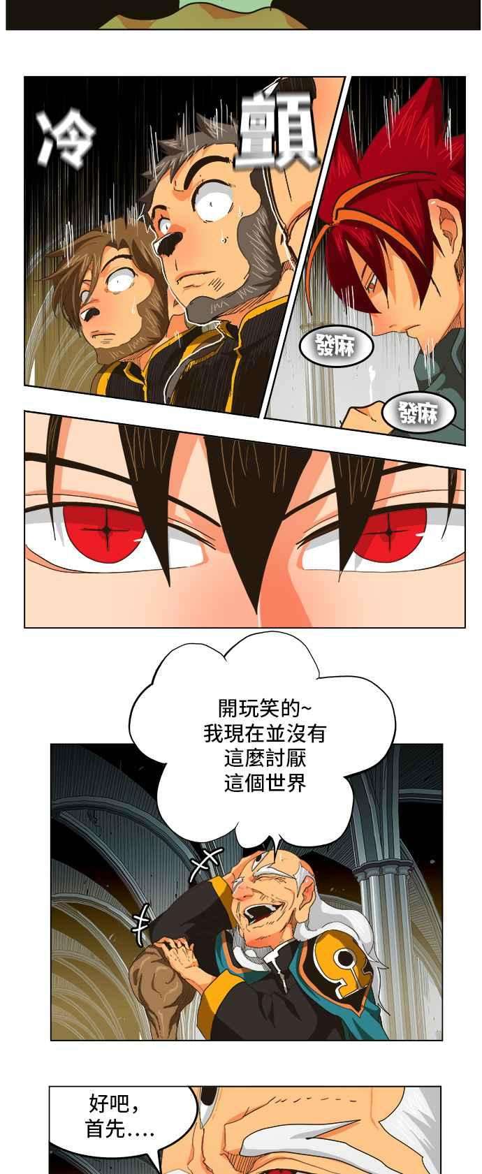 高校之神第5部 罗格纳洛克 第257话