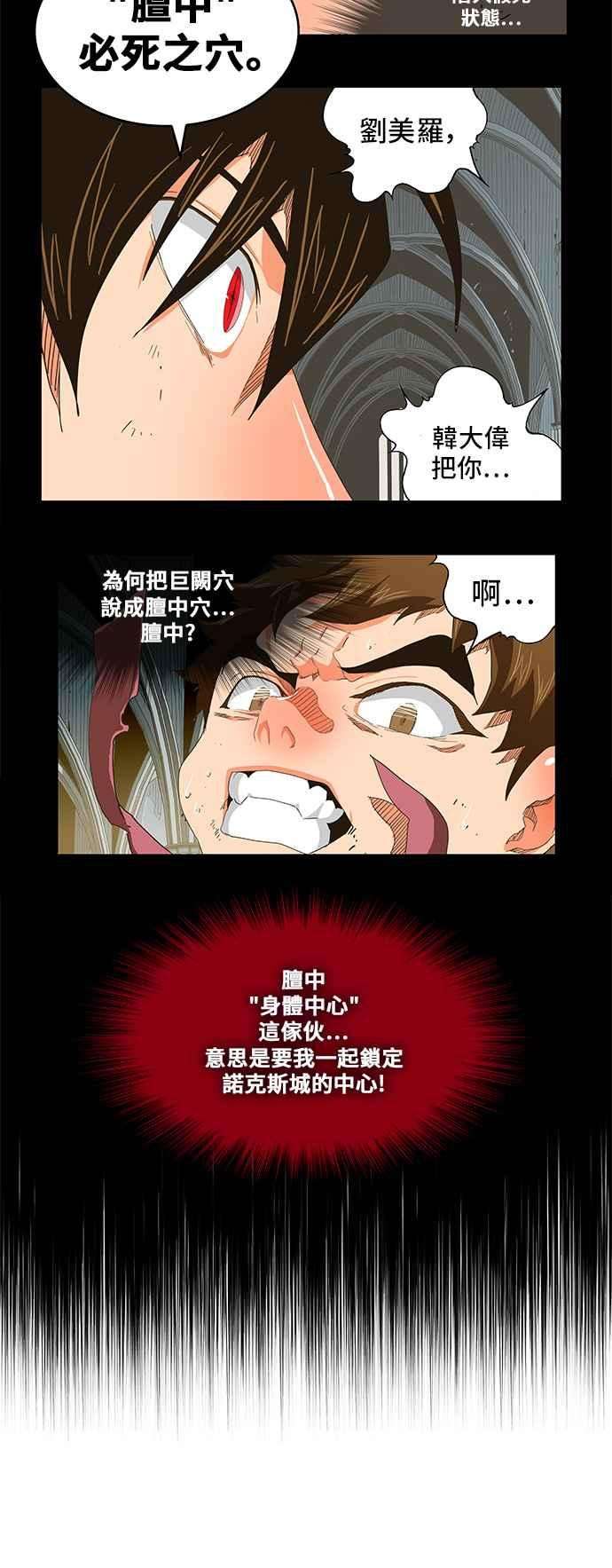 高校之神第5部 罗格纳洛克 第257话