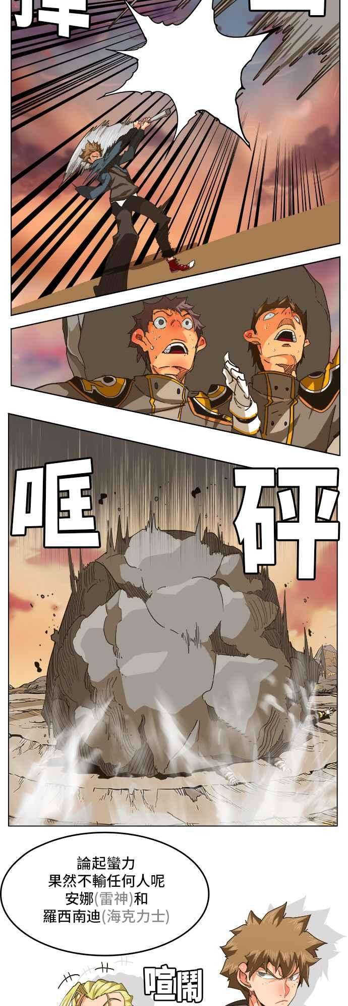 高校之神第5部 罗格纳洛克 第259话