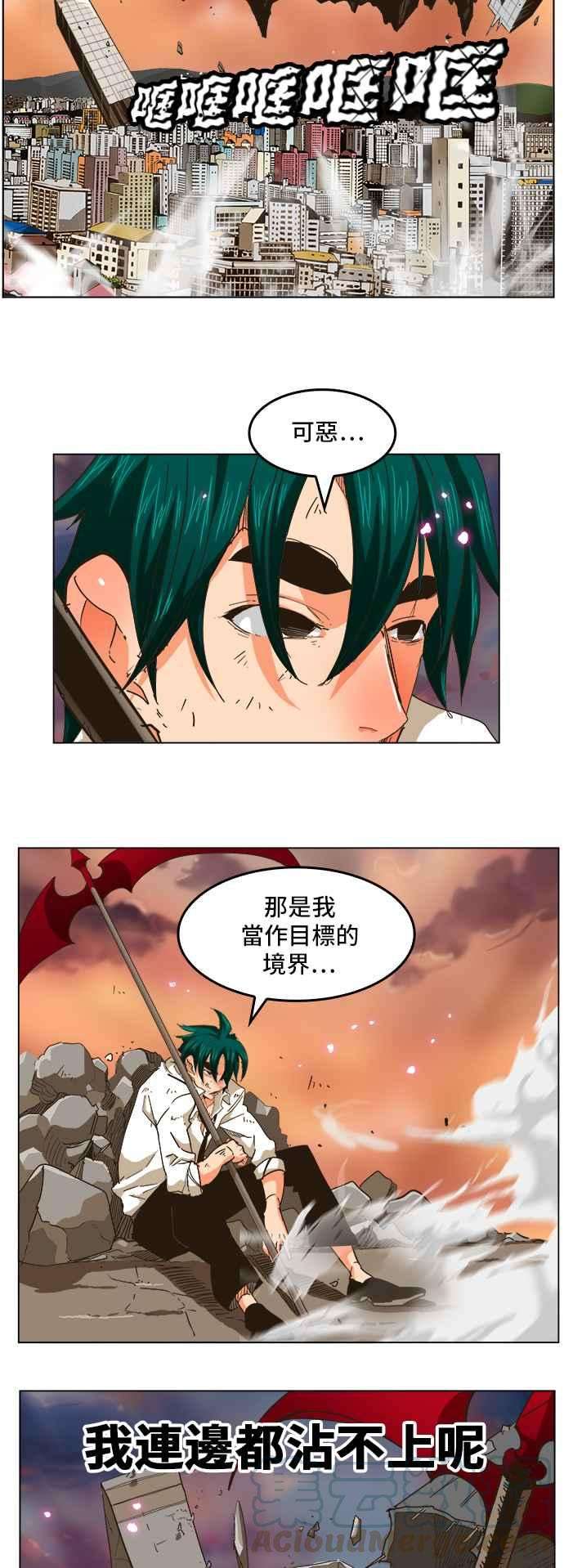 高校之神第5部 罗格纳洛克 第259话