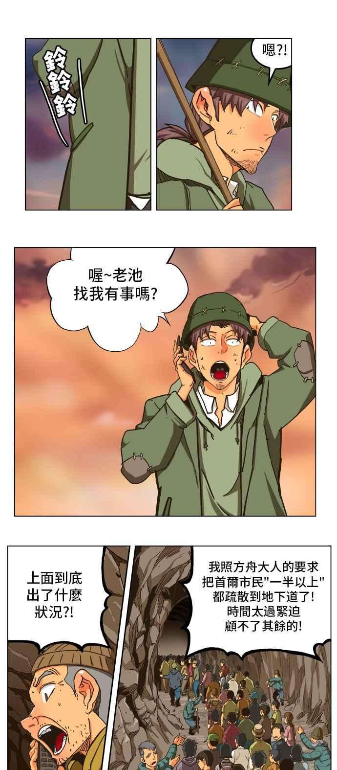 高校之神第5部 罗格纳洛克 第259话