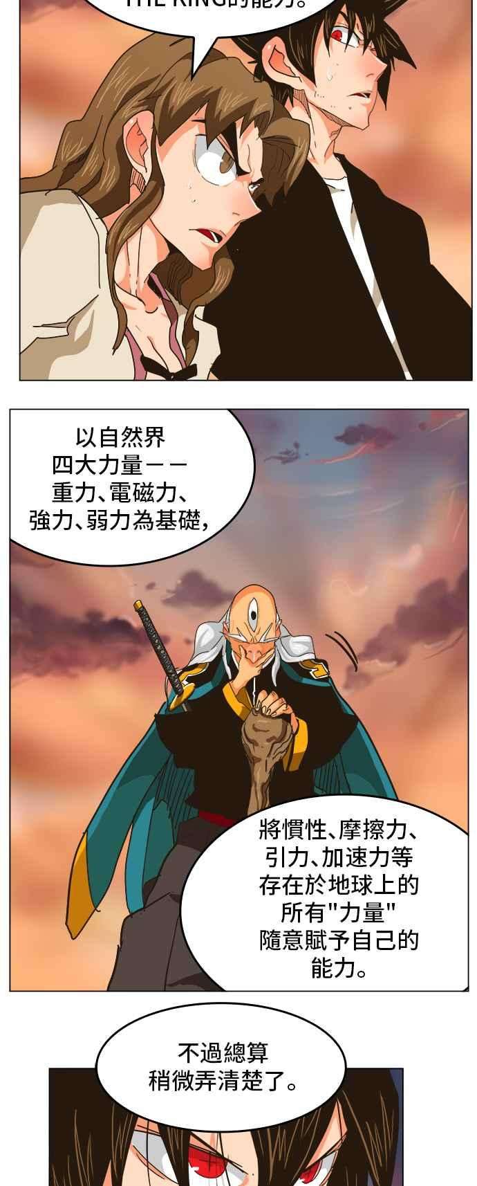 高校之神第5部 罗格纳洛克 第259话