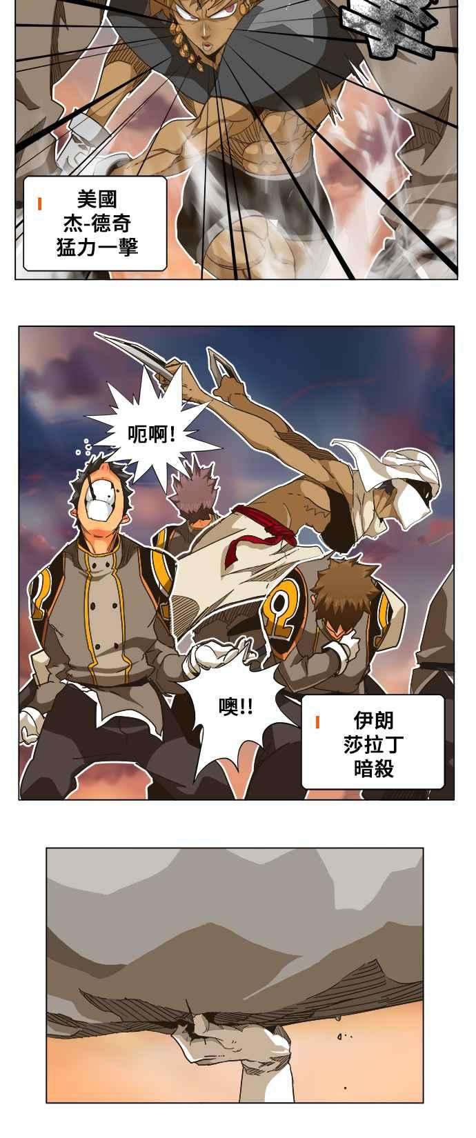 高校之神第5部 罗格纳洛克 第259话