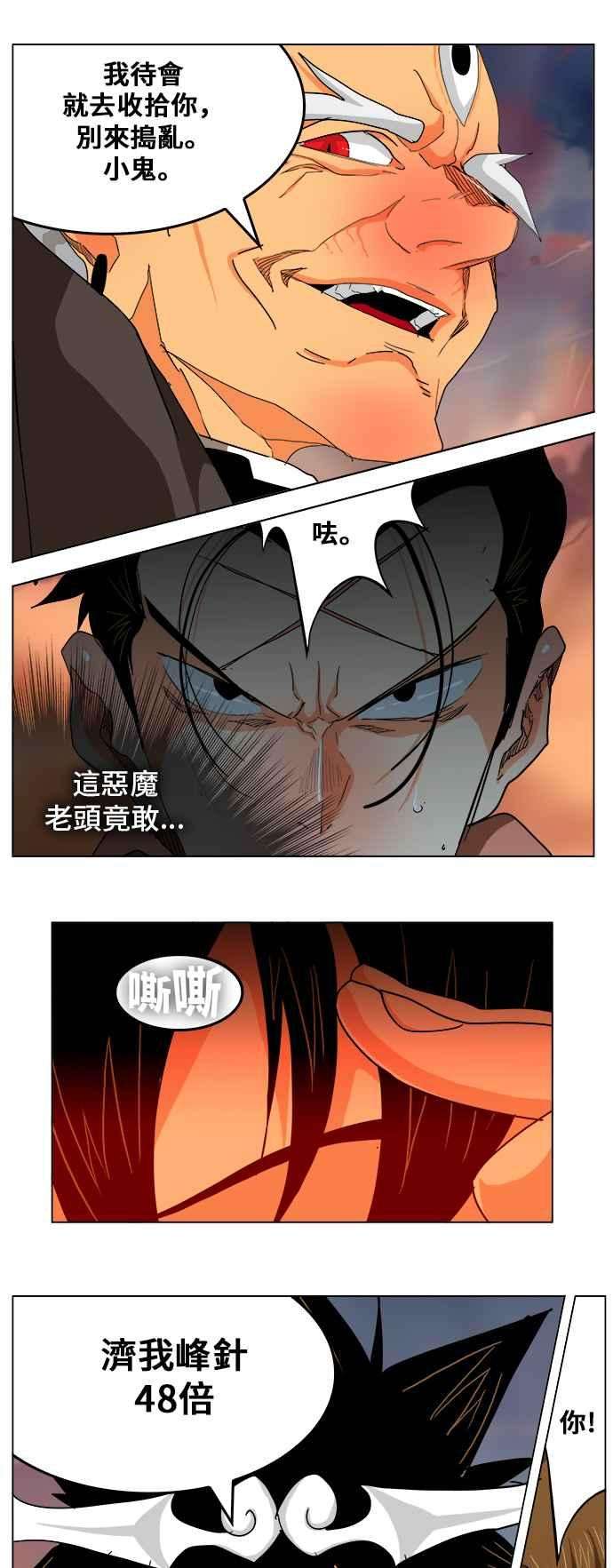 高校之神第5部 罗格纳洛克 第260话