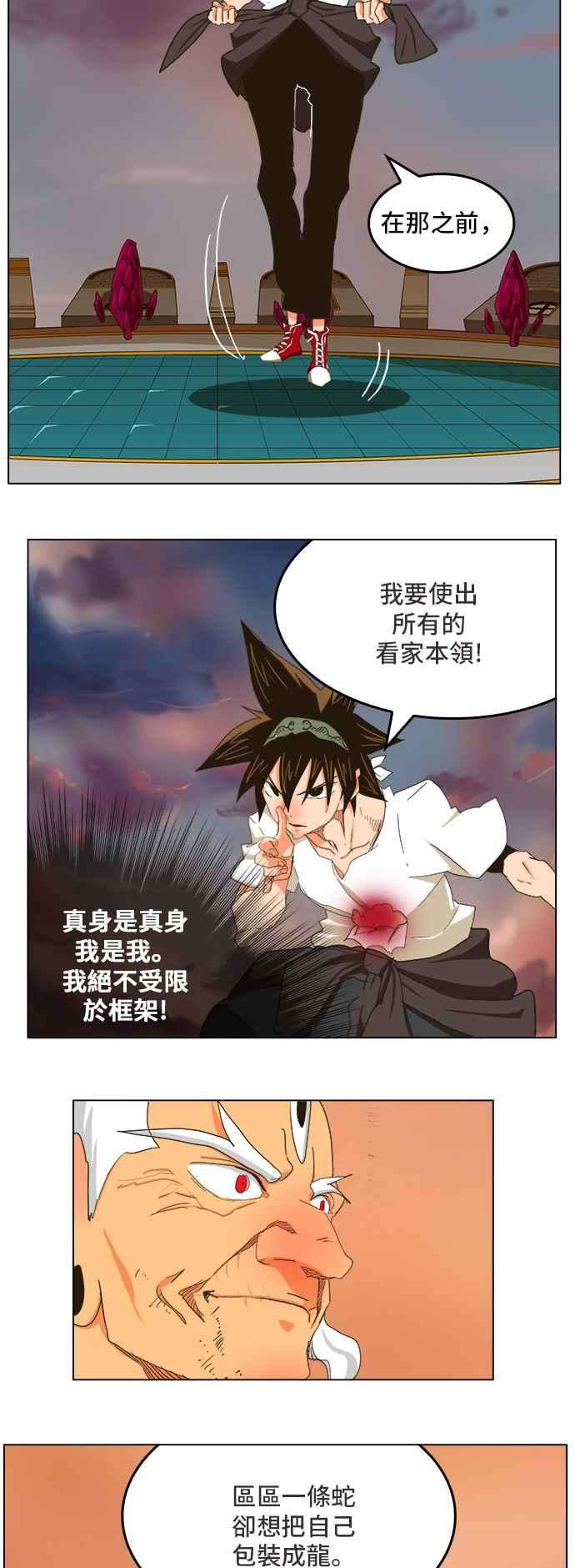 高校之神第5部 罗格纳洛克 第261话