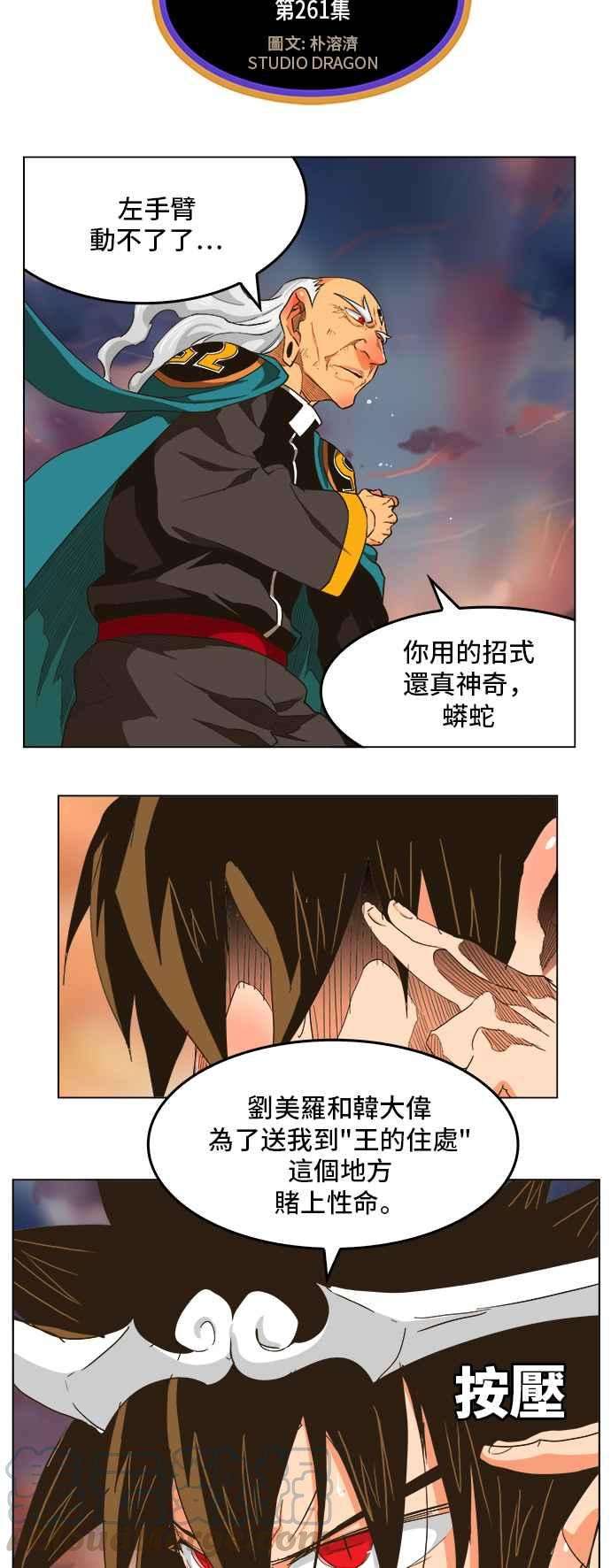 高校之神第5部 罗格纳洛克 第261话