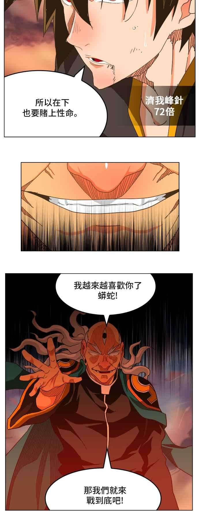 高校之神第5部 罗格纳洛克 第261话