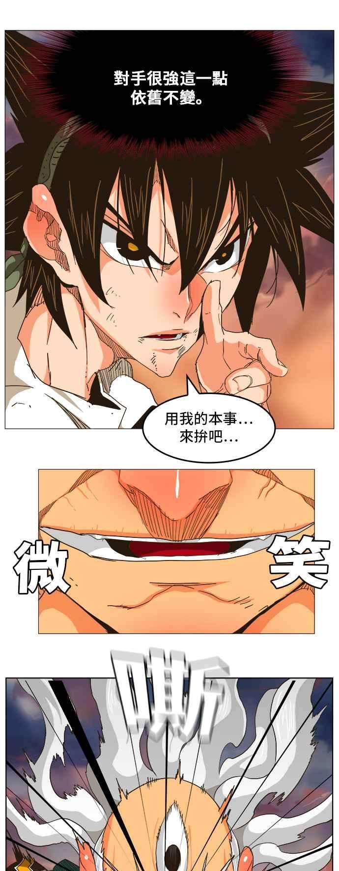 高校之神第5部 罗格纳洛克 第262话