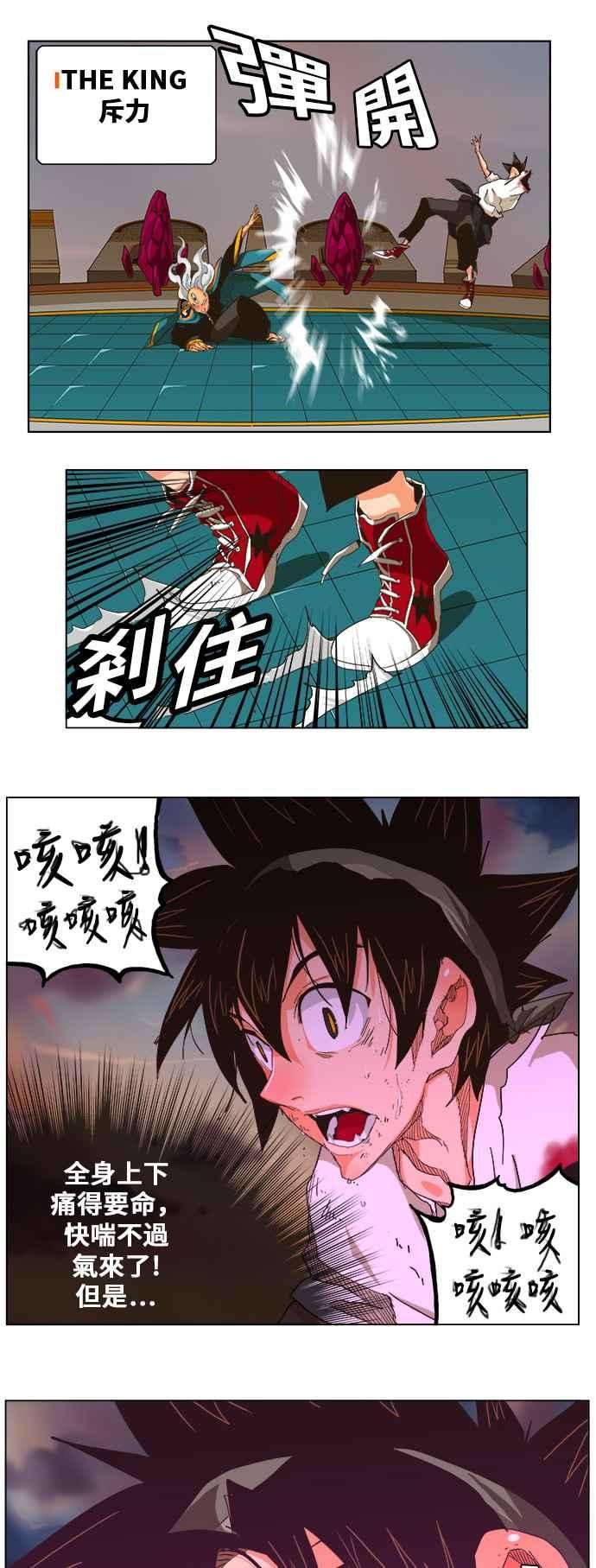 高校之神第5部 罗格纳洛克 第262话