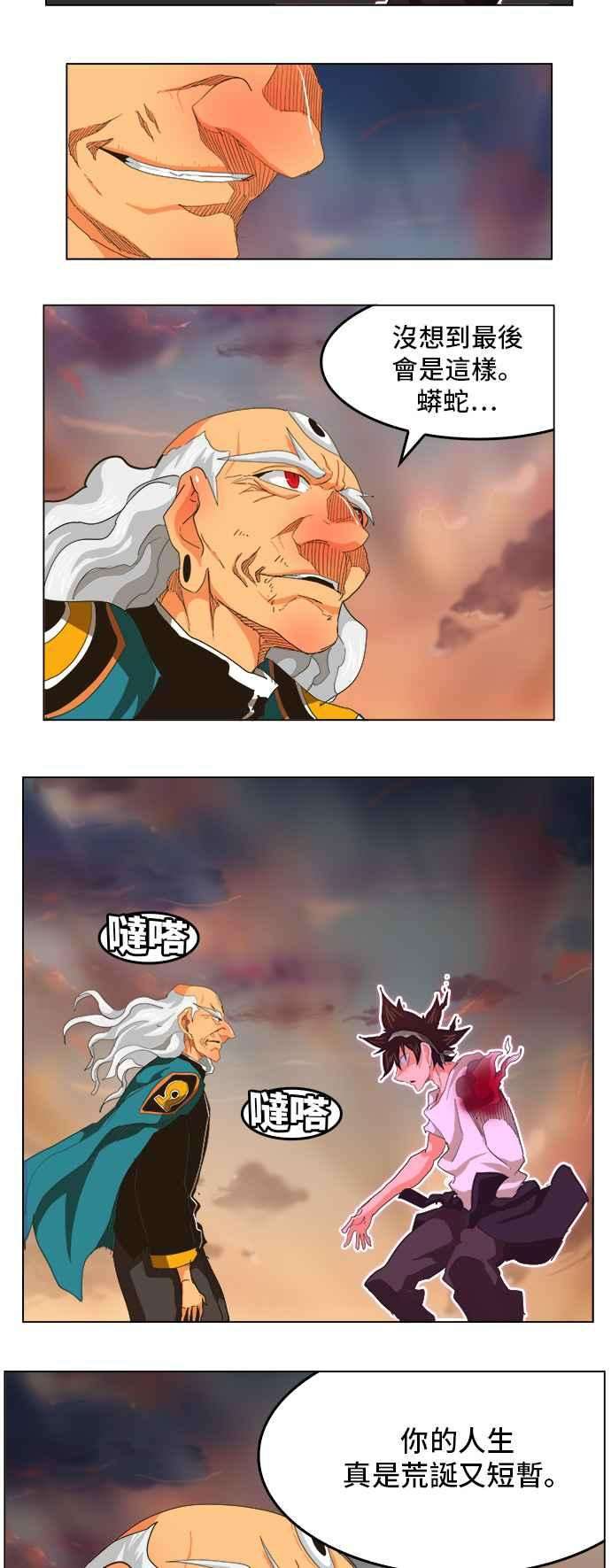高校之神第5部 罗格纳洛克 第262话