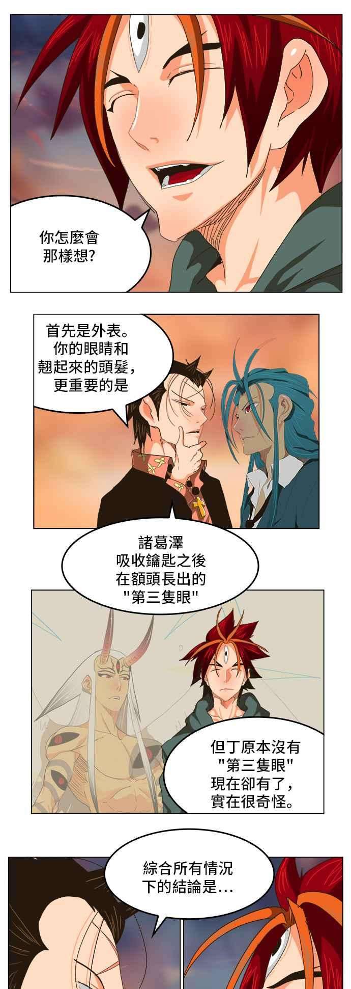 高校之神第5部 罗格纳洛克 第264话