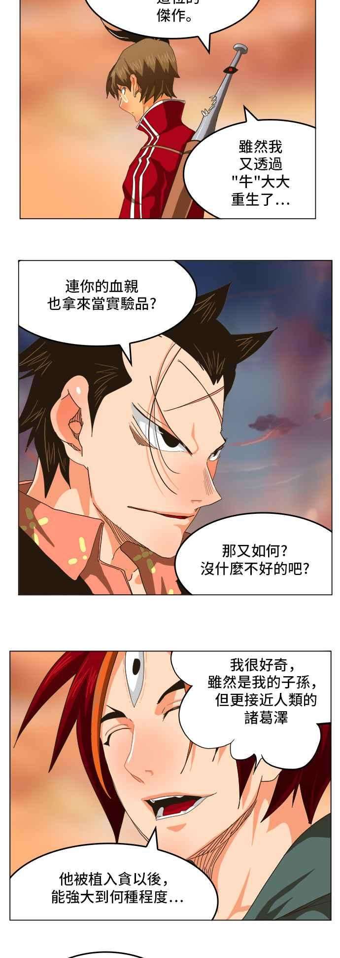 高校之神第5部 罗格纳洛克 第264话