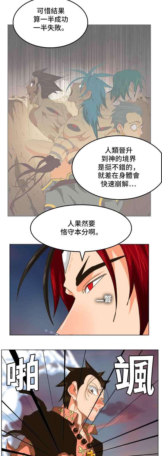 高校之神第5部 罗格纳洛克 第264话