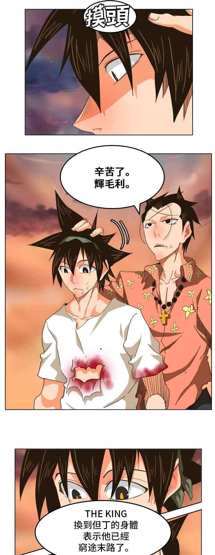 高校之神第5部 罗格纳洛克 第264话