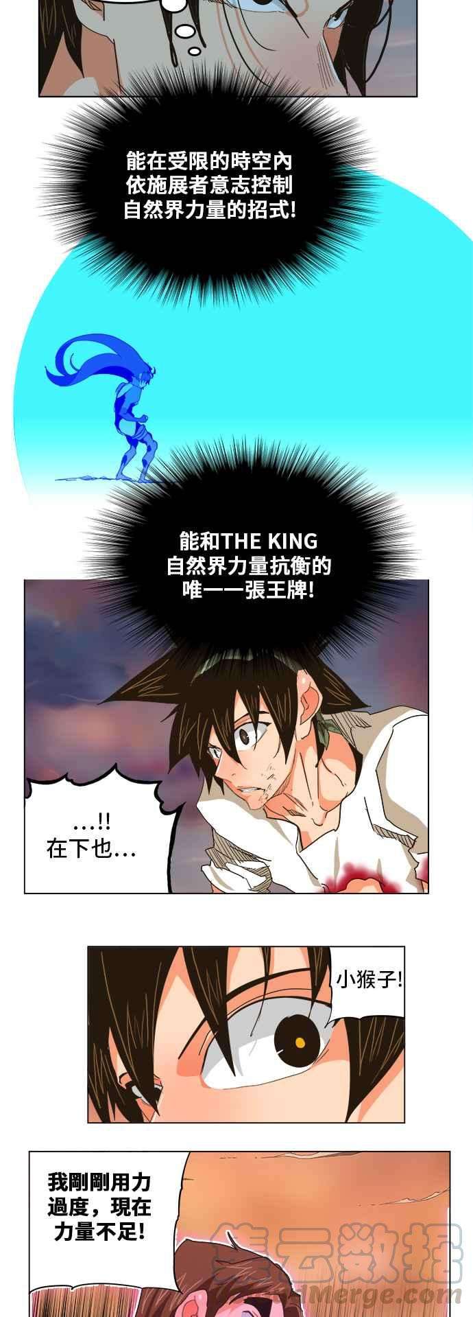 高校之神第5部 罗格纳洛克 第265话